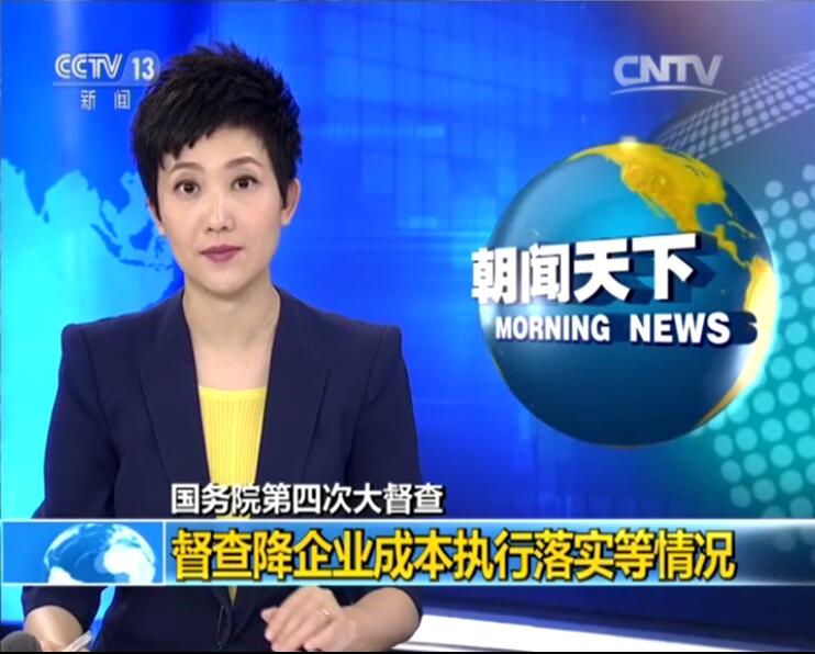 中央電視臺報道國務(wù)院第十八督察組，參觀考察亞太伊士頓電梯為企業(yè)助力加油！