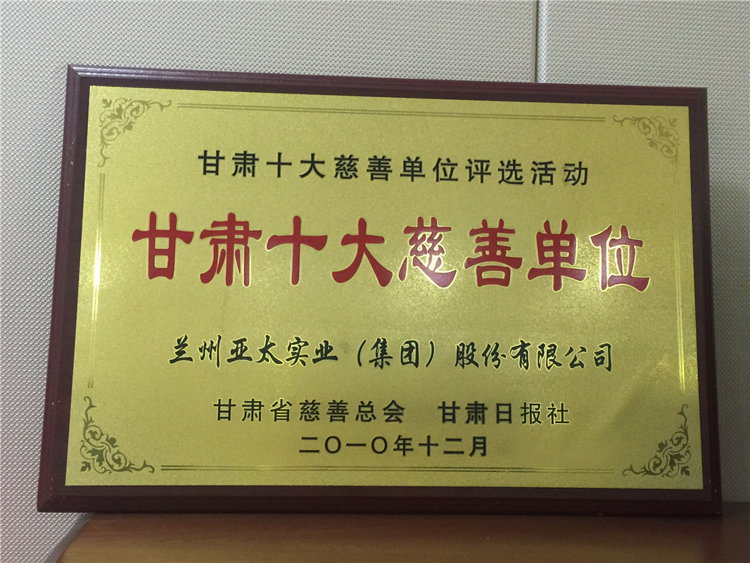 蘭州亞太集團(tuán)慷慨解囊伸援手，捐資公益為東崗西路網(wǎng)格員送愛心！